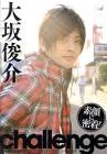 大坂俊介