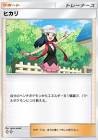 ヒカリ (ポケモン)