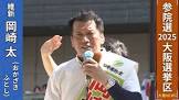 岡崎太