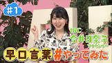 今井日奈子