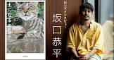 坂口恭平