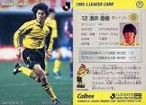 酒井直樹 (サッカー選手)