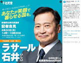 ラサール石井