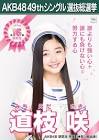 道枝咲