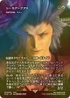 シーモア＝グアド