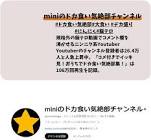 miniのドカ食い気絶部