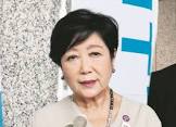 小池百合子
