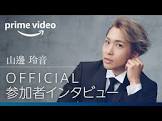 山邊玲音