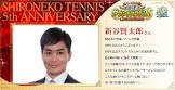 新谷賢太郎