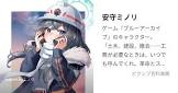 安守ミノリ