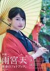 雨宮天