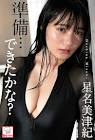 星名美津紀
