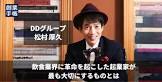 松村厚久
