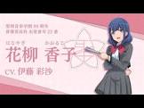 花柳香子