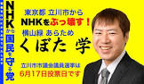 横山緑 (久保田学)