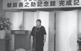 朝田善之助