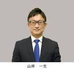山岸一生