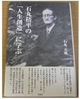 石丸梧平