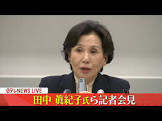 田中真木子