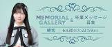 柿元礼愛