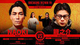 龍之介 (Breaking Down)