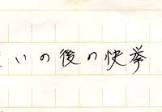 三和完児
