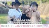 重川茉弥