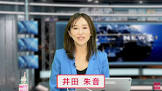 井田朱音