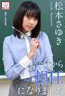 松本さゆき