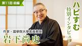 岩下尚史