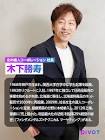 木下勝寿