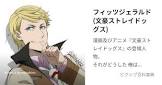 フランシス・スコット・キー・フィッツジェラルド (文豪ストレイドッグス)