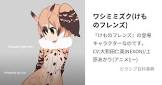 ワシミミズク (けものフレンズ)