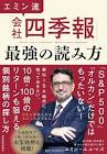 エミンユルマズ