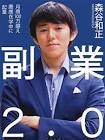 森谷和正