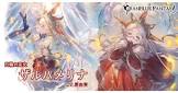 ザルハメリナ (グラブル)