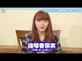 諸塚香奈実