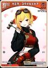 カエラ・コヴァルスキア