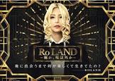 ROLAND (ローランド)