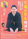 笑福亭圓笑