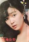 青地公美