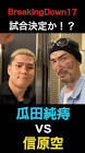 菊田正義 (瓜田純痔)