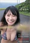 桜井木穂