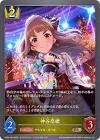 神谷奈緒