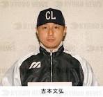 吉本文弘