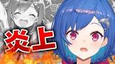 シラタキのVTuber炎上解説