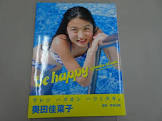 奥田佳菜子
