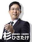 杉久武