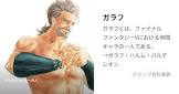 ガラフ・ハルム・バルデシオン