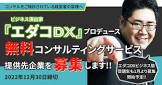 エダコDX